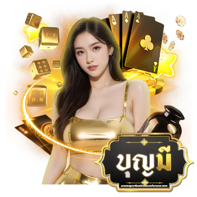 บุญมี สล็อต